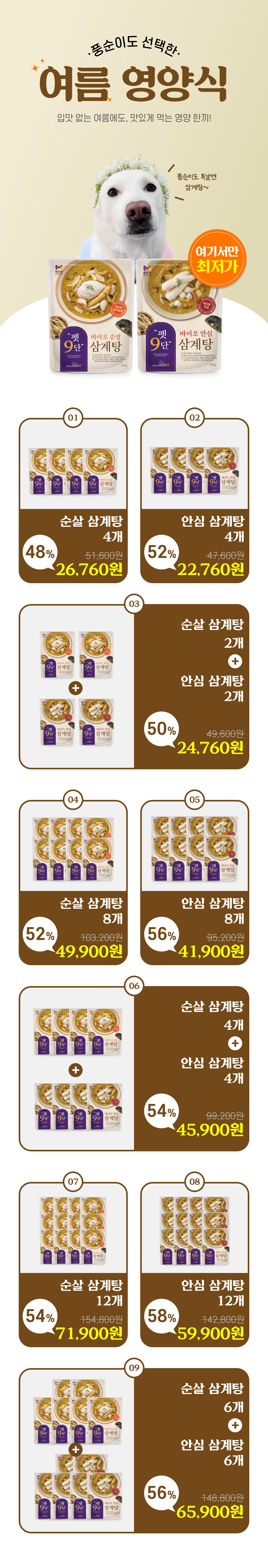 목우촌 멍수무강X풍순이 7차 공동구매 특별 기획전