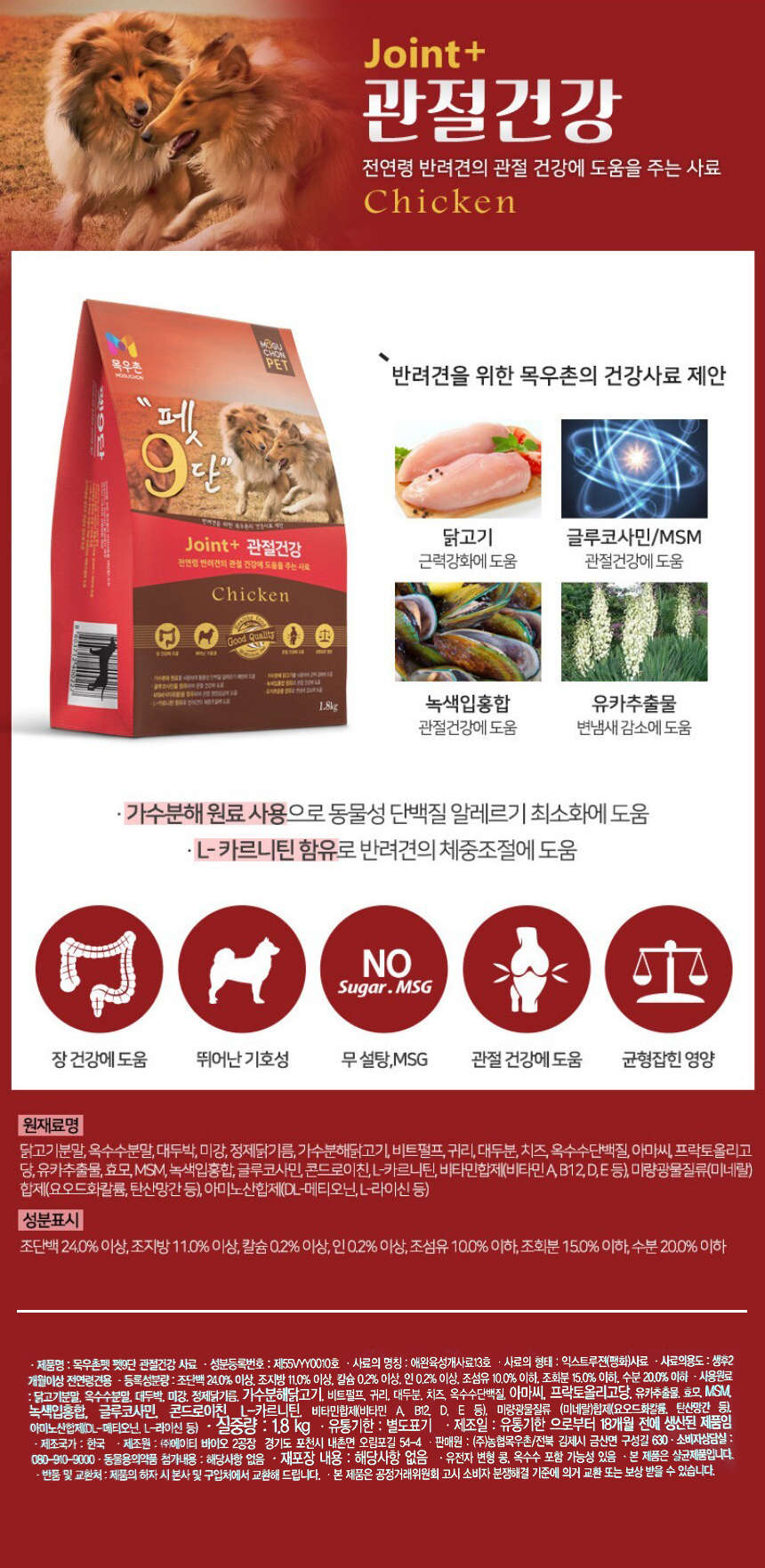 기능성 맞춤사료 관절건강 1.8kg