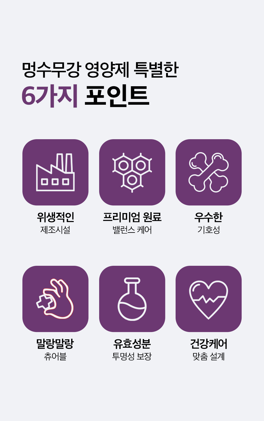 목우촌 멍수무강 강아지 기관지 협착증 영양제 100g 상쾌하개