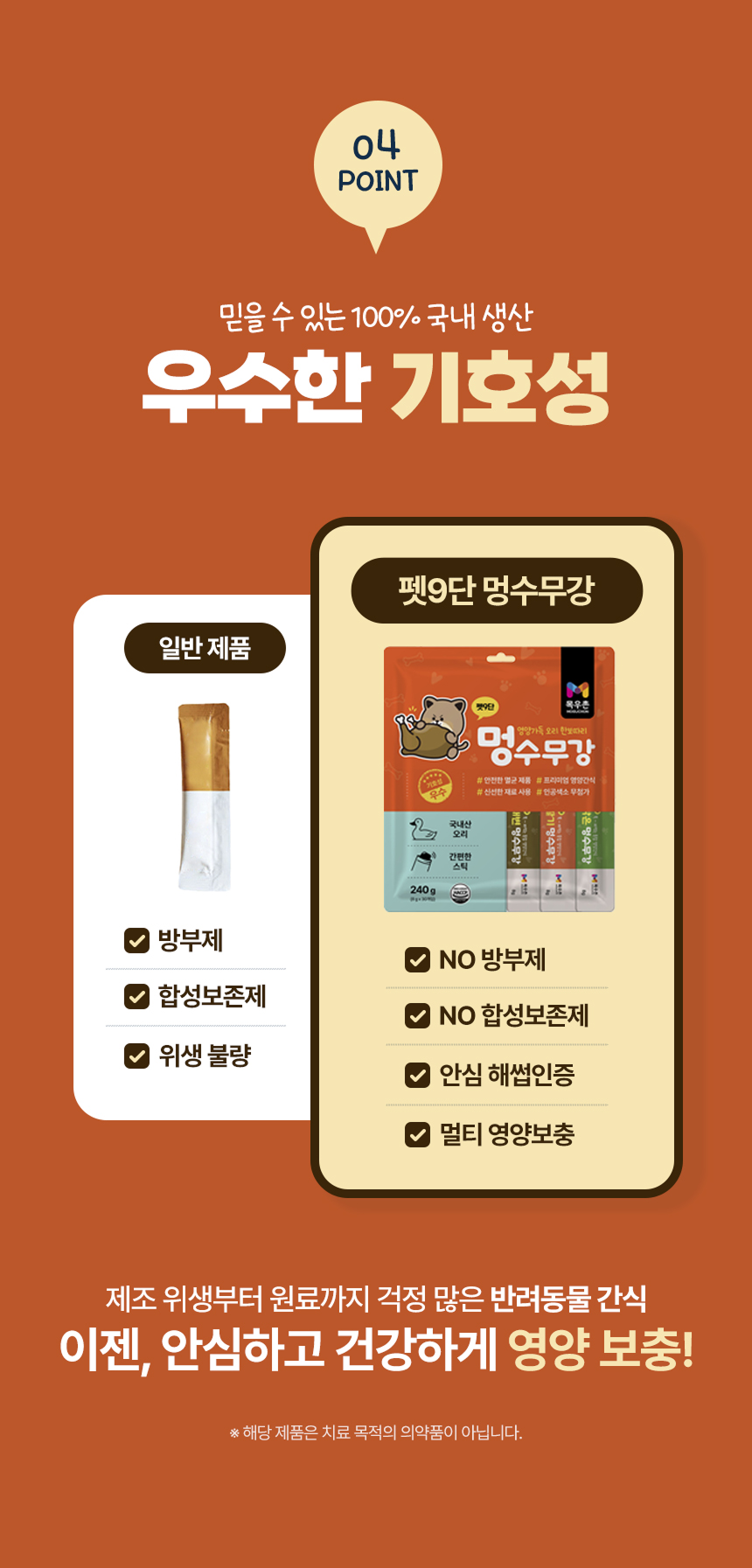 오리 짜먹는 영양간식 30P