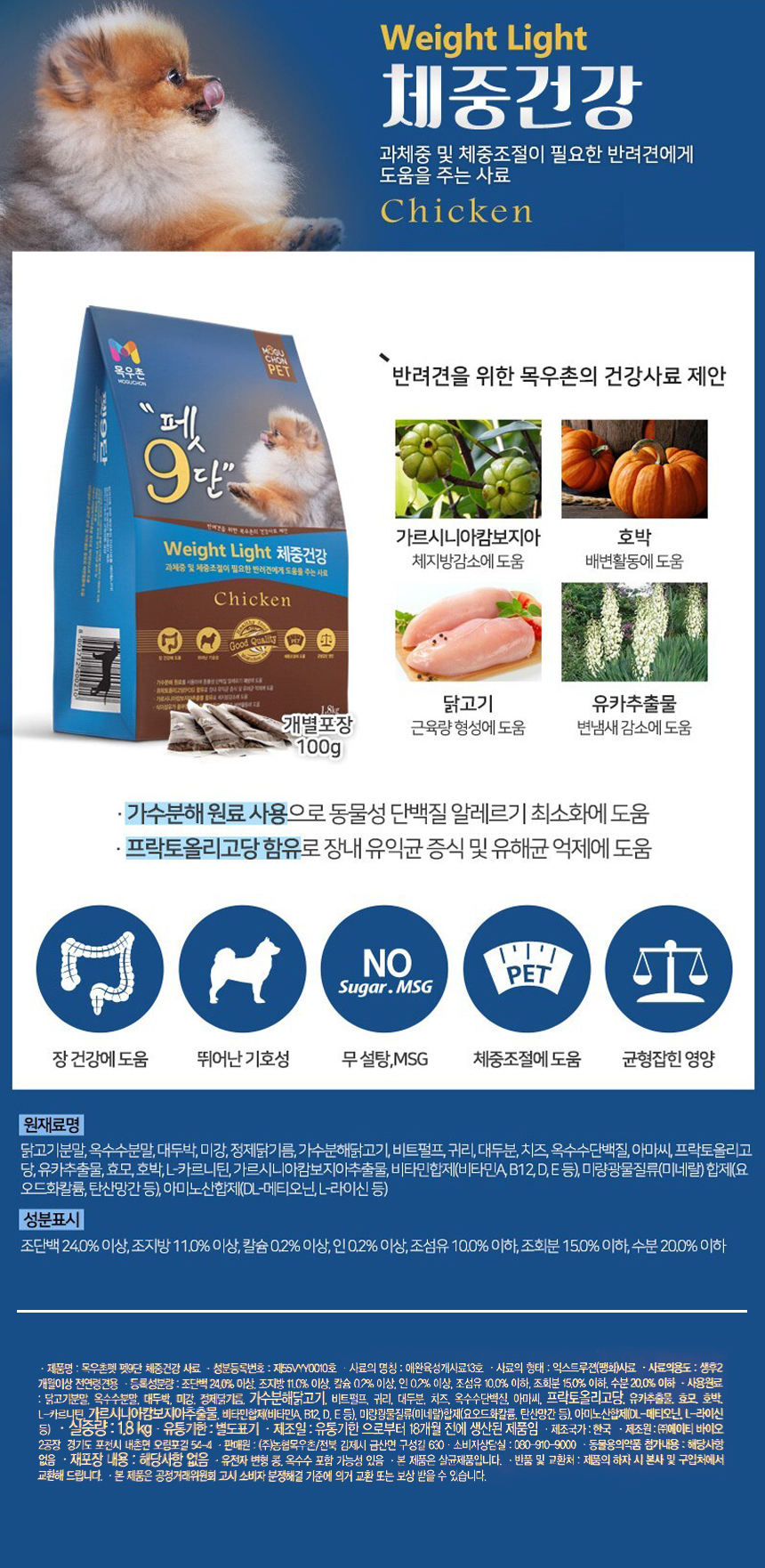 기능성 맞춤사료 체중관리 1.8kg