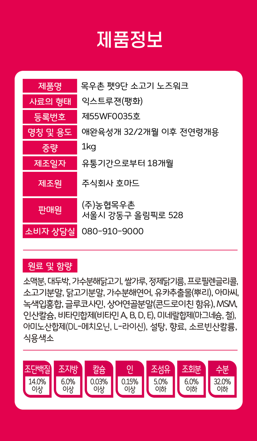 목우촌 펫9단 노즈워크 가수분해 강아지 간식 소고기 1kg