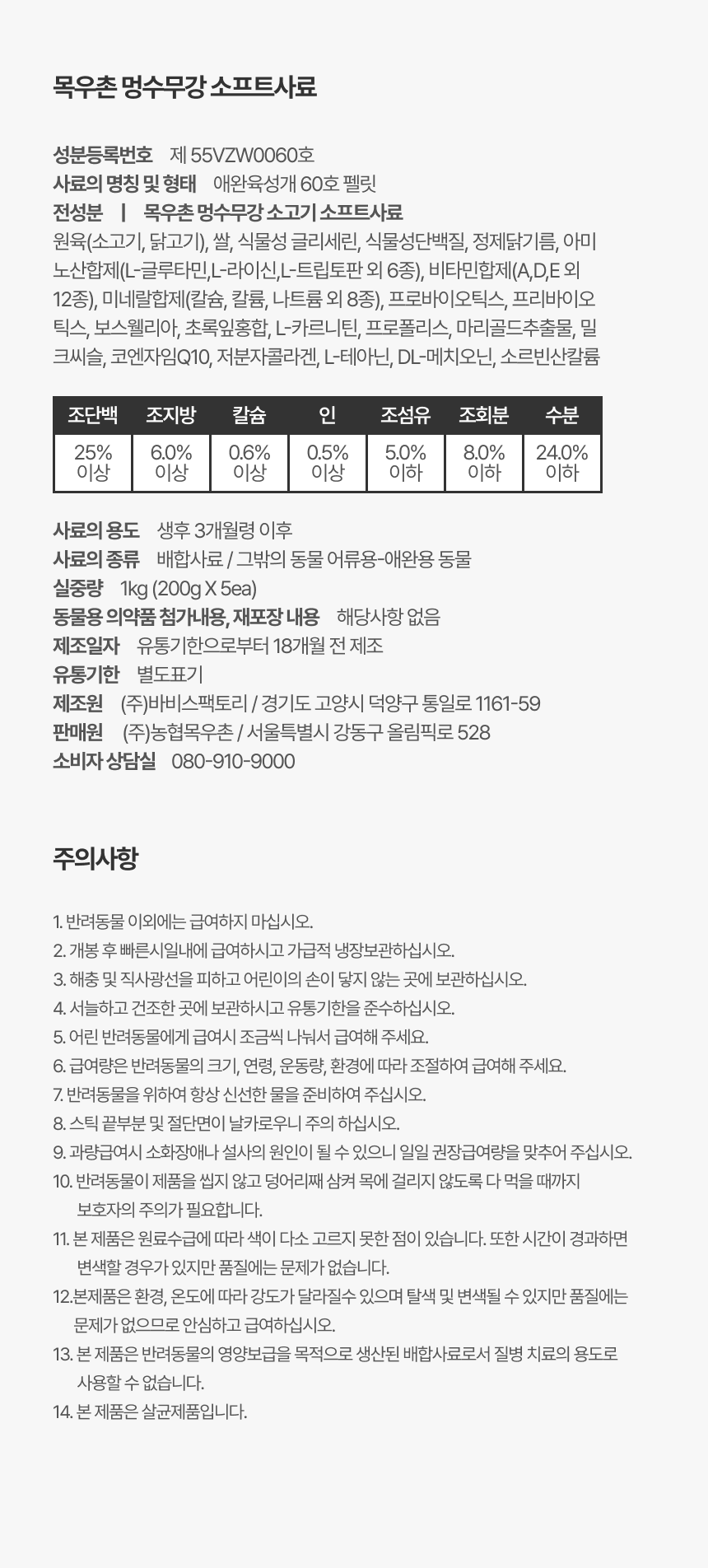 한우 기능성 소프트 사료 1kg