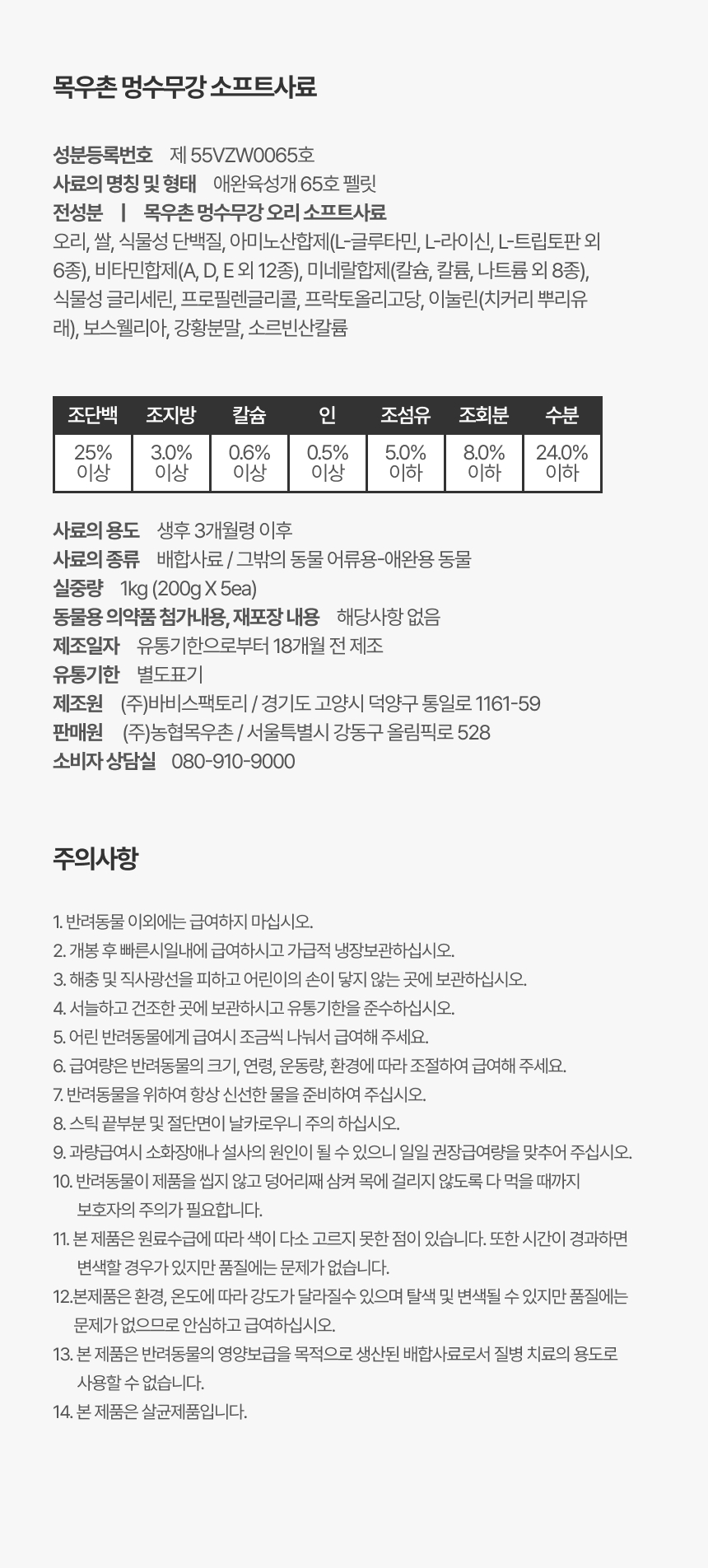 [맛보기샘플] 오리 기능성 소프트 사료 200g