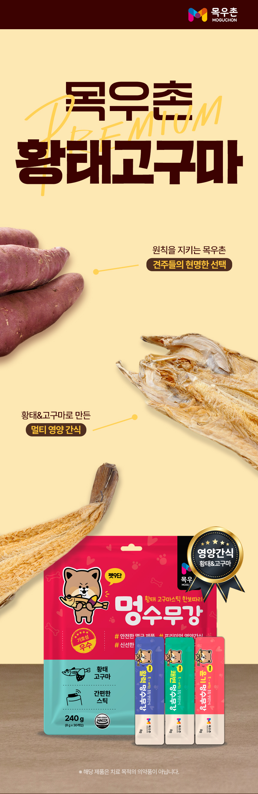 황태고구마 영양스틱 30p