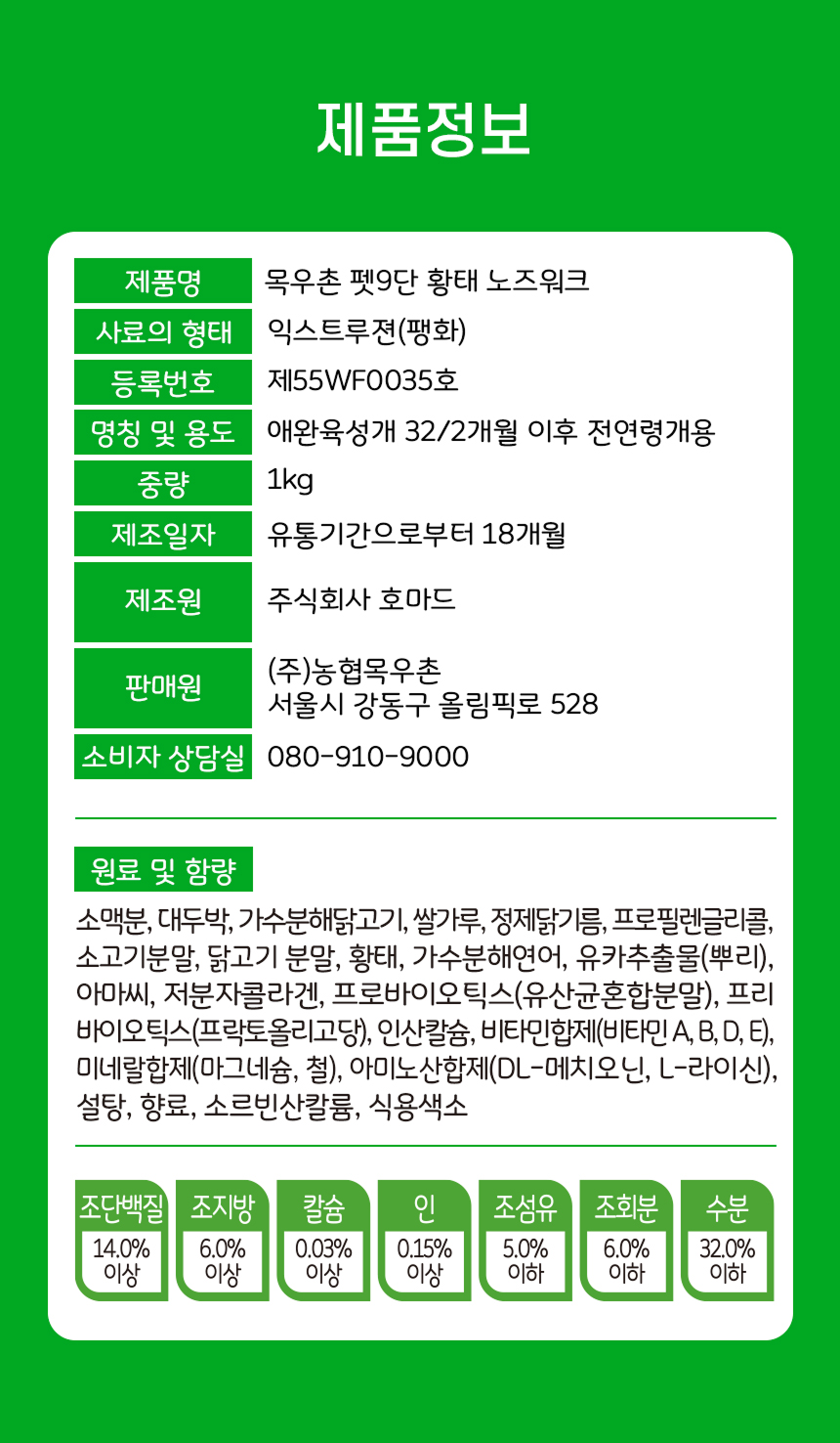목우촌 펫9단 노즈워크 가수분해 강아지 간식 1kg 황태