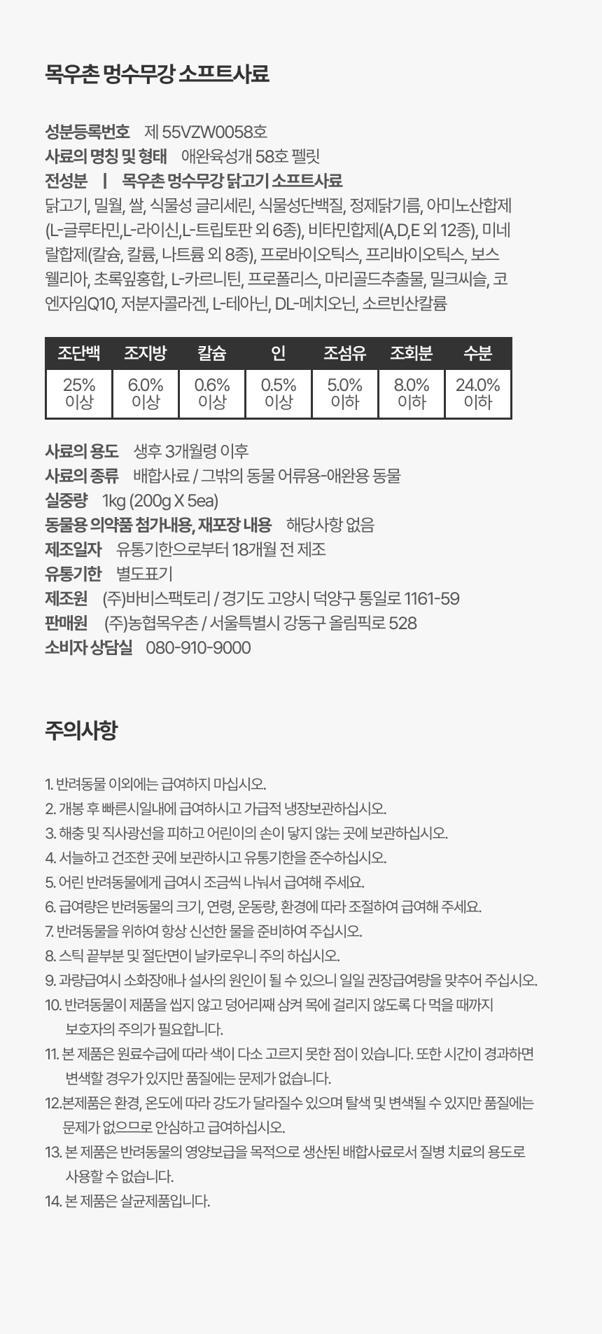 닭 기능성 소프트 사료 1kg