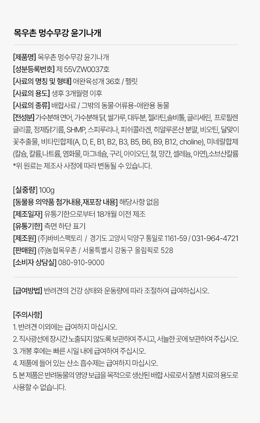 피부+피모 영양제 윤기나개 100g