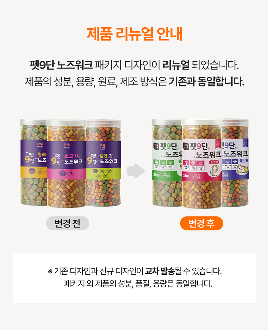 목우촌 펫9단 노즈워크 가수분해 강아지 간식 소고기 1kg