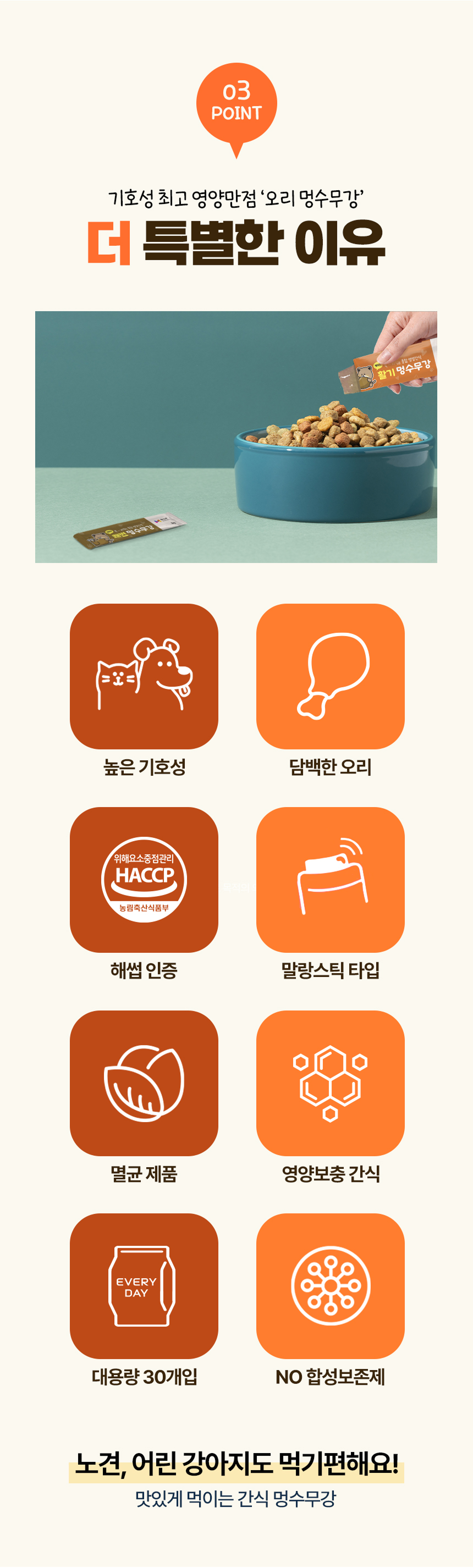 오리 짜먹는 영양간식 30P