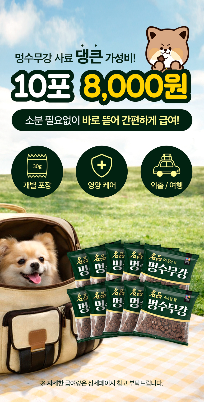 [여행용 패키지] 닭고기 기능성 소프트사료 30g*10팩