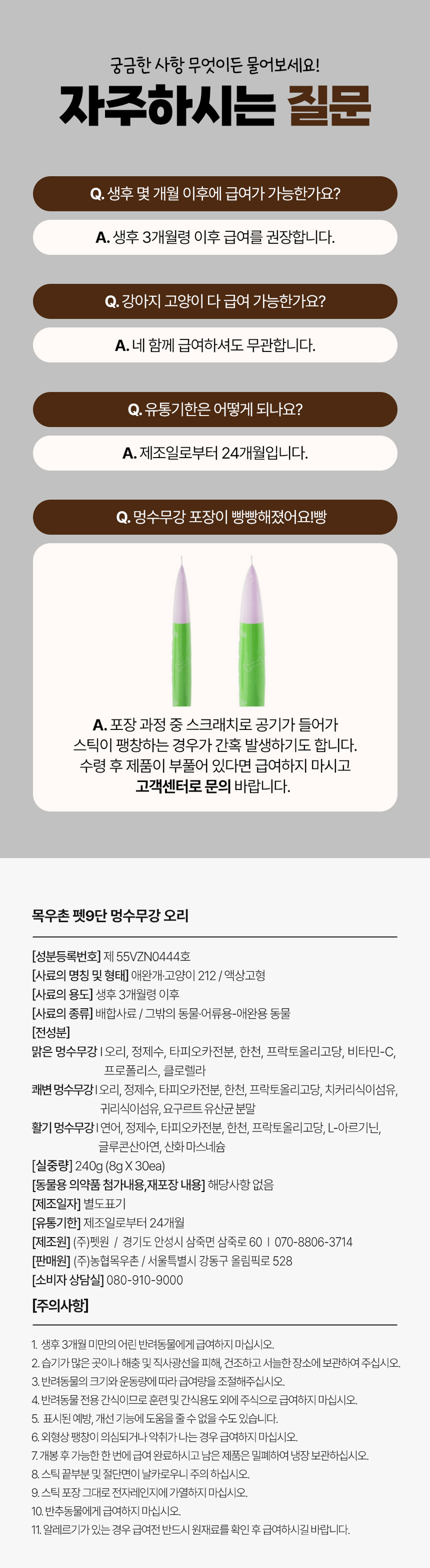 오리 짜먹는 영양간식 30P