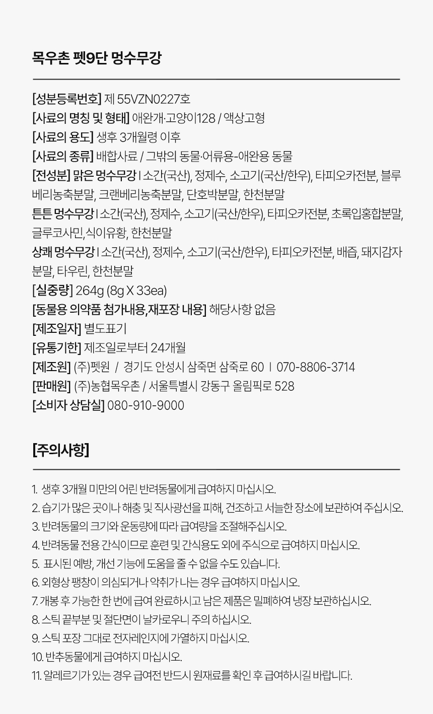 목우촌 펫9단X도담이 2차 공동구매 특별 기획전
