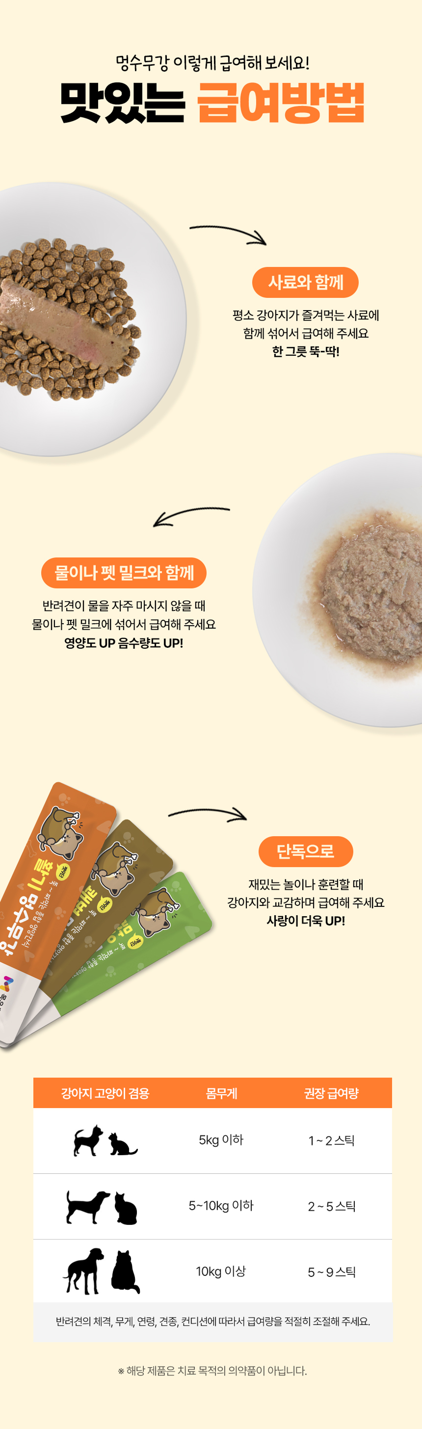 오리 짜먹는 영양간식 30P