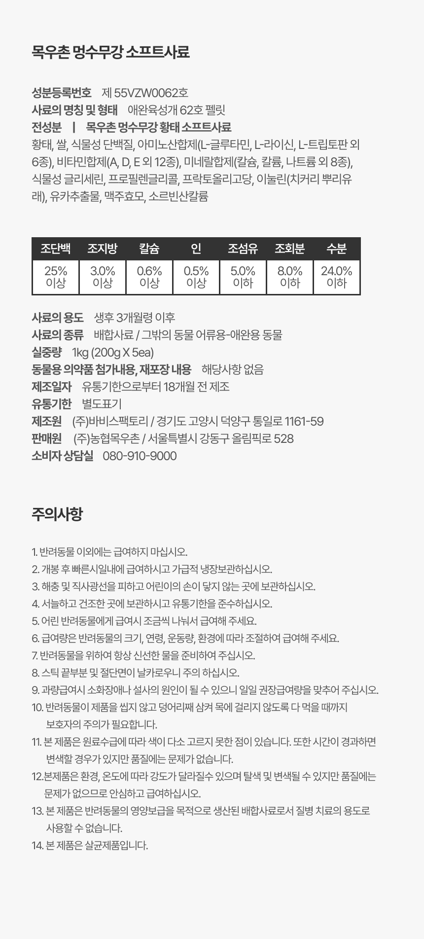 [여행용 패키지] 황태 기능성 소프트사료 30g*10팩