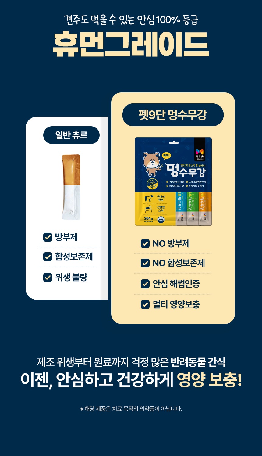 목우촌 펫9단X도담이 2차 공동구매 특별 기획전