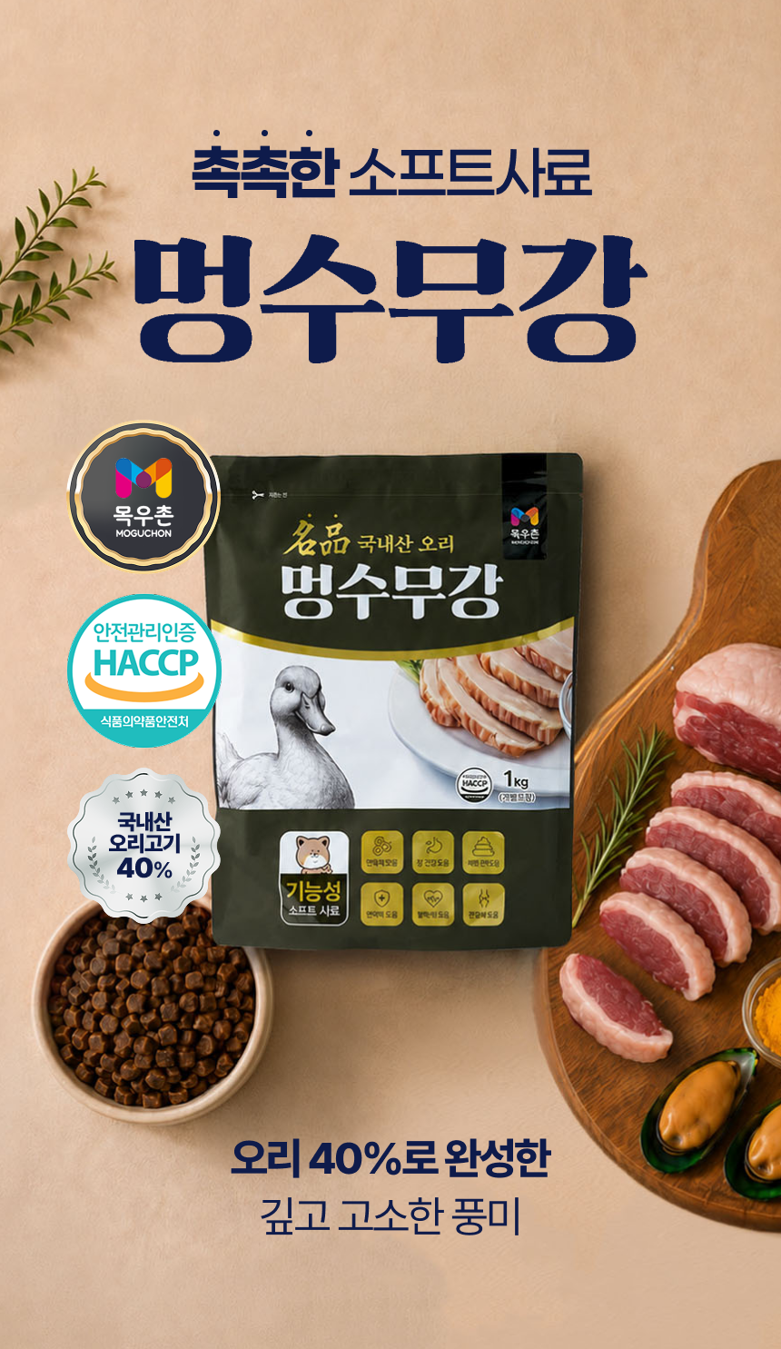 오리 기능성 소프트 사료 1kg