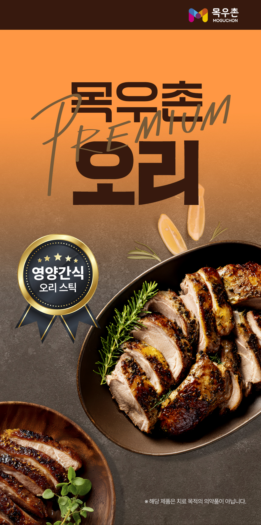 오리 짜먹는 영양간식 30P