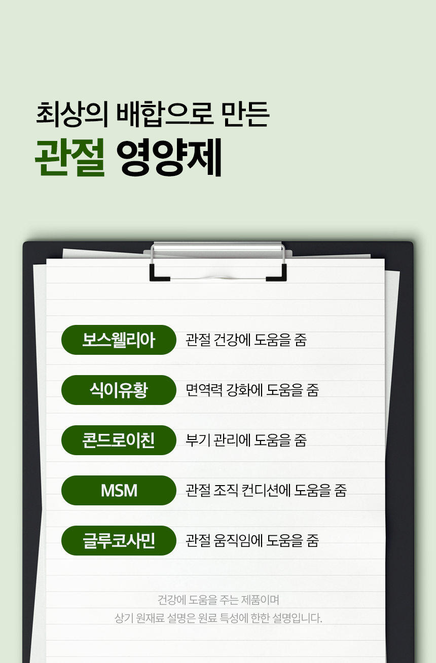 관절강화 영양제 튼튼하개 100g