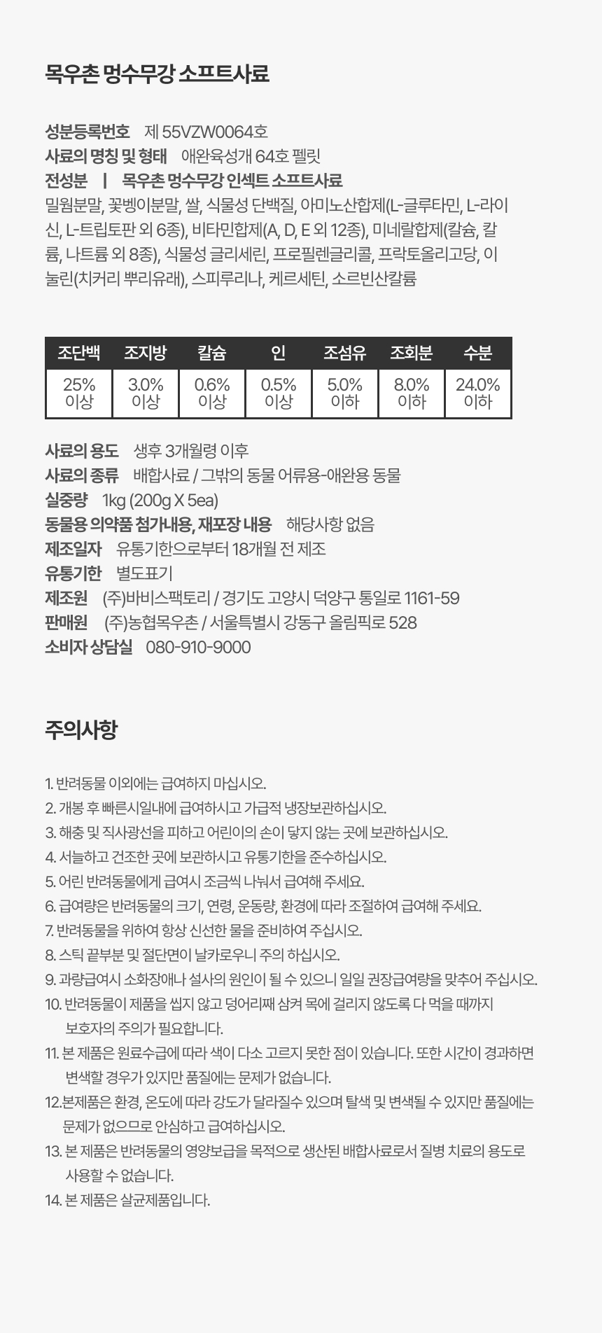 [맛보기샘플] 인섹트 기능성 소프트 사료 200g
