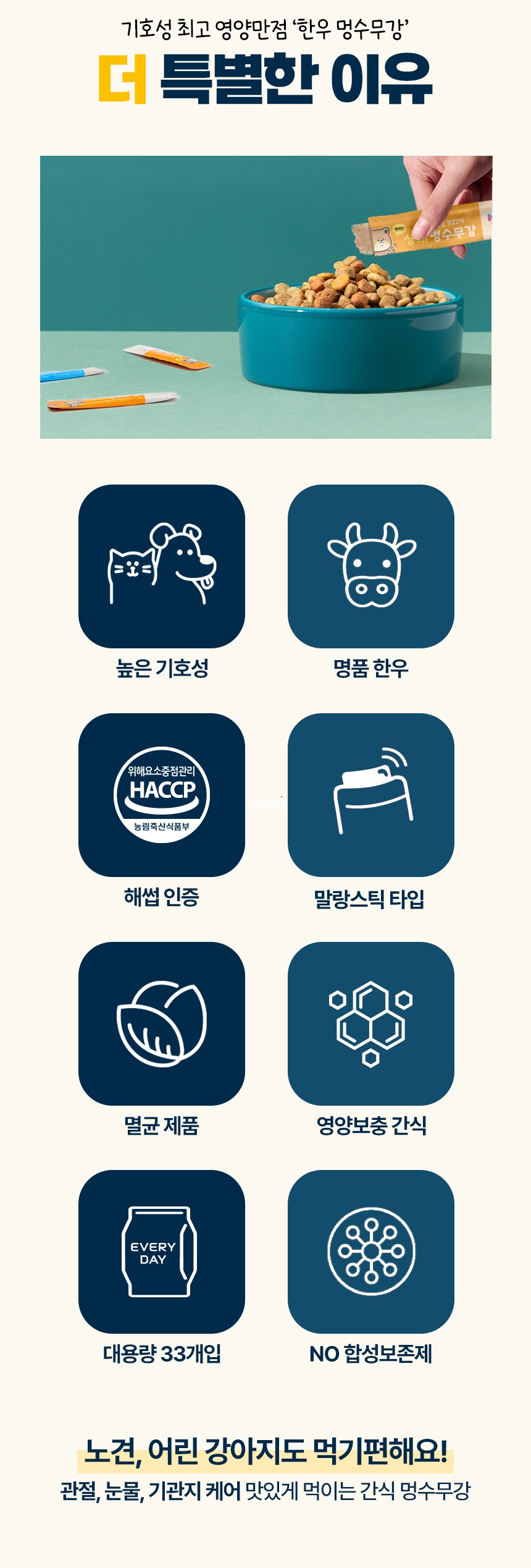 목우촌 펫9단X도담이 2차 공동구매 특별 기획전