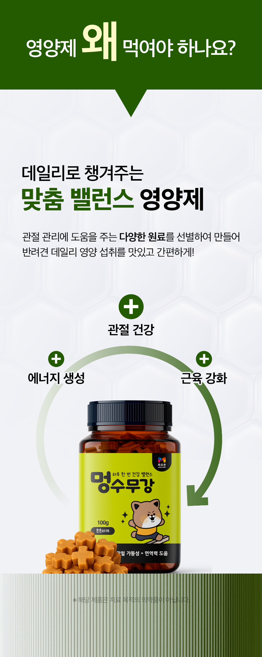 관절강화 영양제 튼튼하개 100g