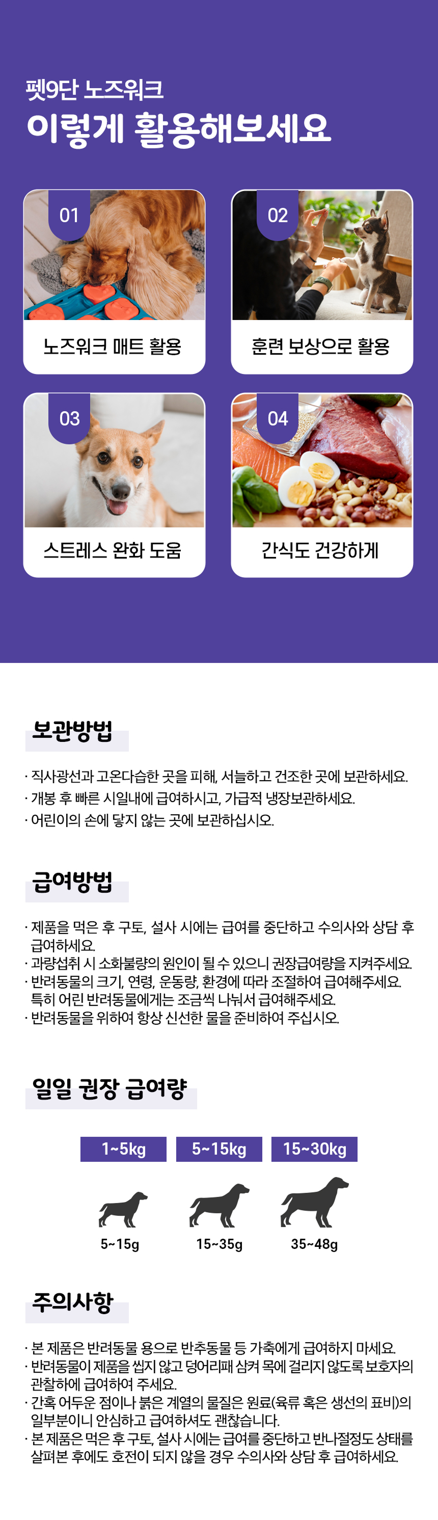 목우촌 펫9단 노즈워크 가수분해 강아지 간식 모둠 1kg