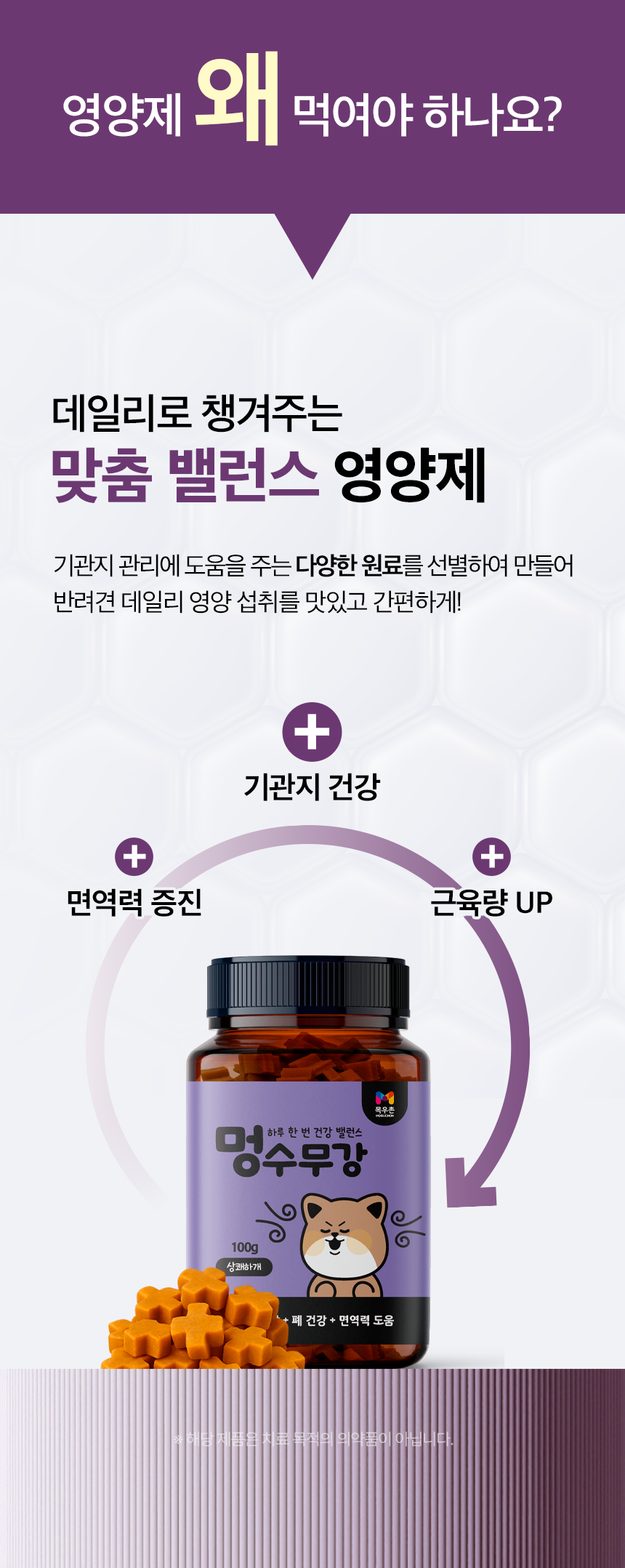 목우촌 멍수무강 강아지 기관지 협착증 영양제 100g 상쾌하개