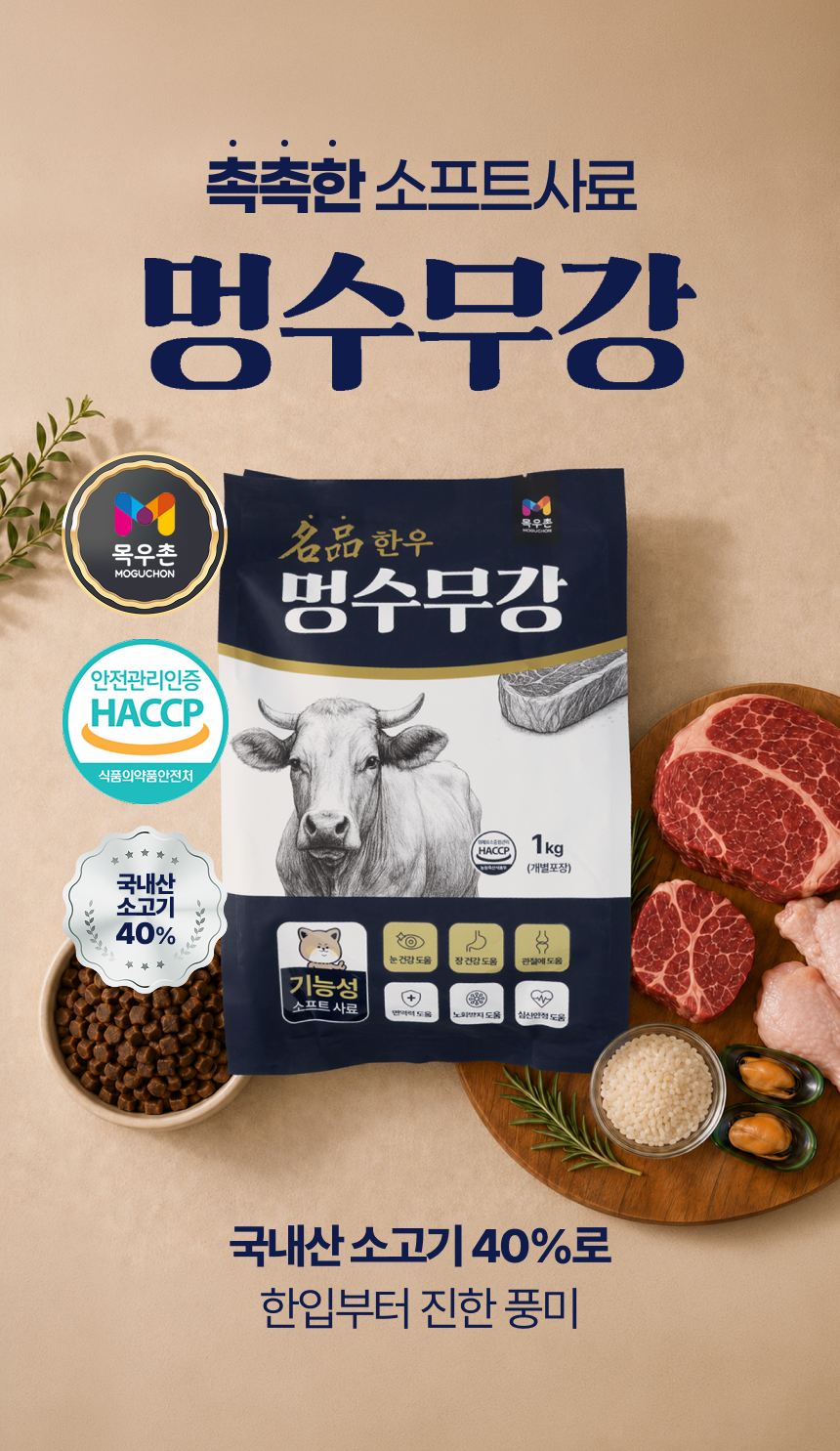 [맛보기샘플] 기능성 소프트 사료 30g (닭/소/돼지/황태/연어/오리/인섹트)