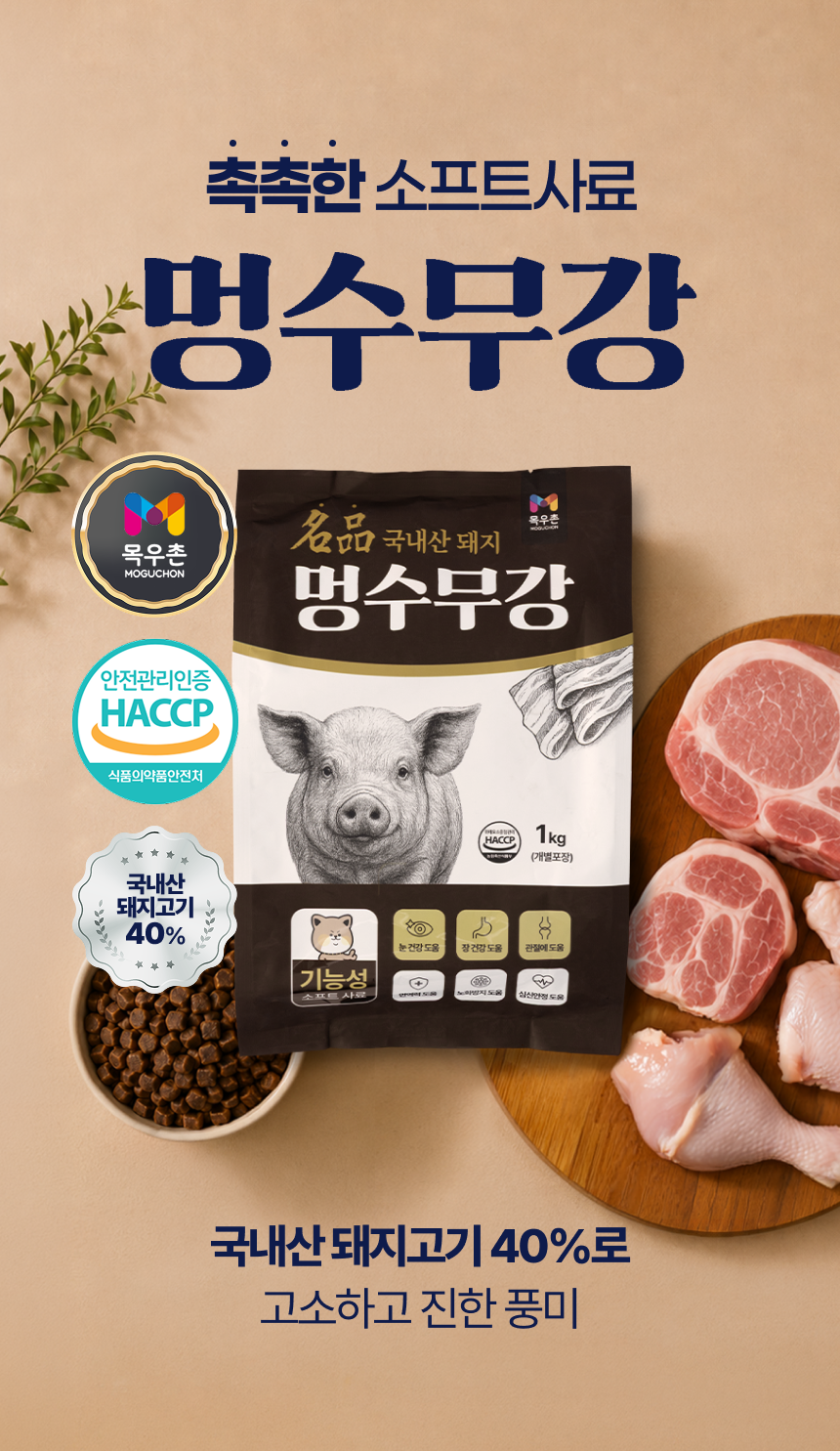 [여행용 패키지] 돼지고기 기능성 소프트사료 30g*10팩