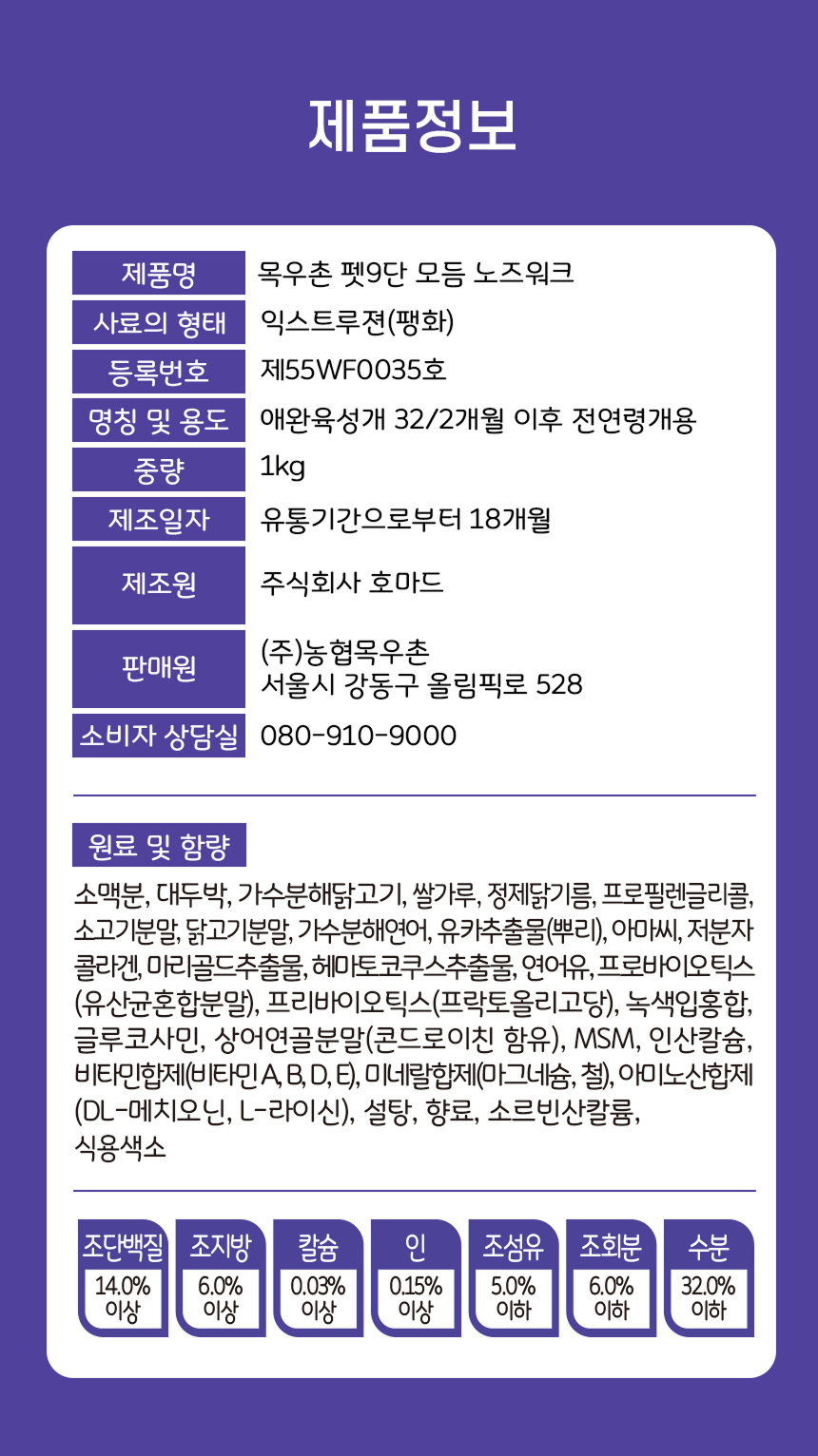 목우촌 펫9단 노즈워크 가수분해 강아지 간식 모둠 1kg