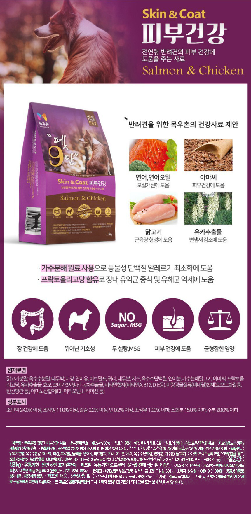 기능성 맞춤사료 피부건강 1.8kg
