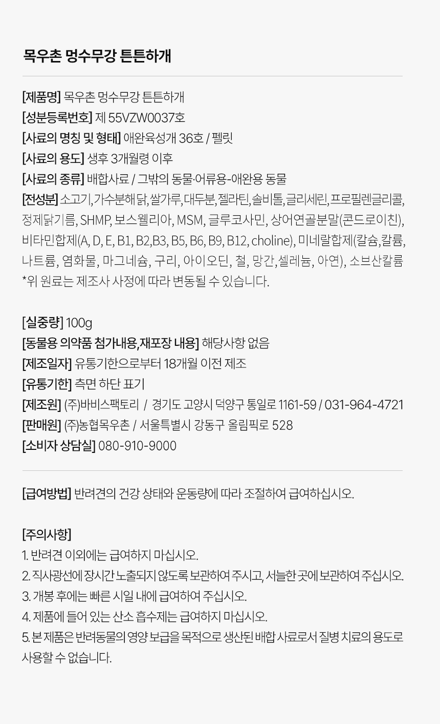 관절강화 영양제 튼튼하개 100g