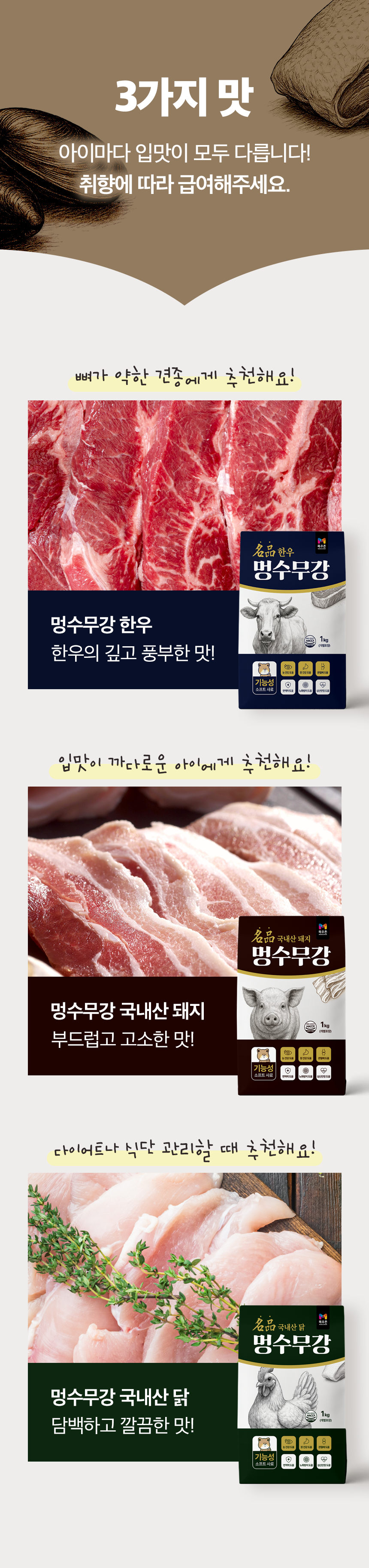 [정기배송] 한우 기능성 소프트 사료 1kg