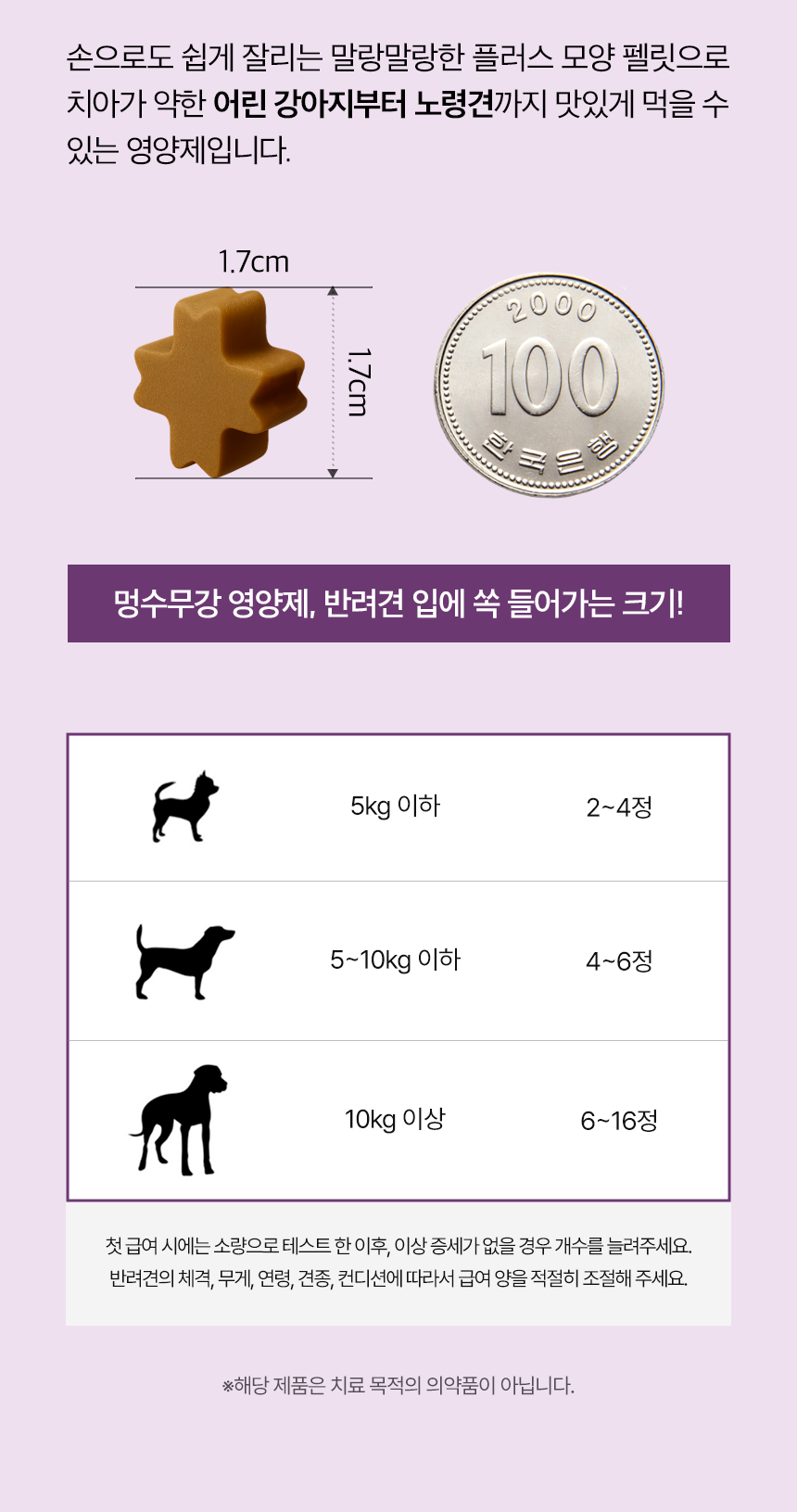 목우촌 멍수무강 강아지 기관지 협착증 영양제 100g 상쾌하개