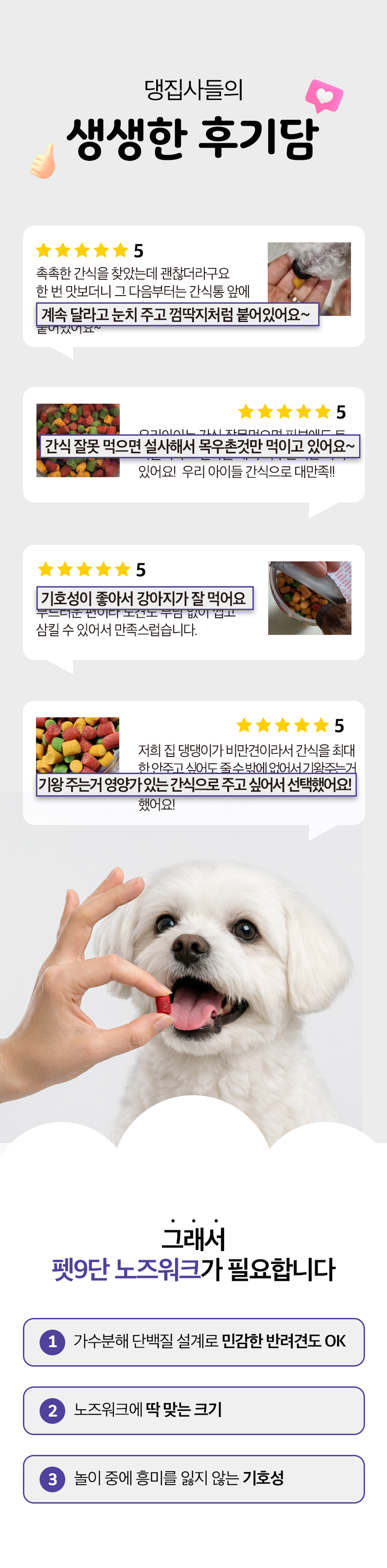 목우촌 펫9단 노즈워크 가수분해 강아지 간식 모둠 1kg
