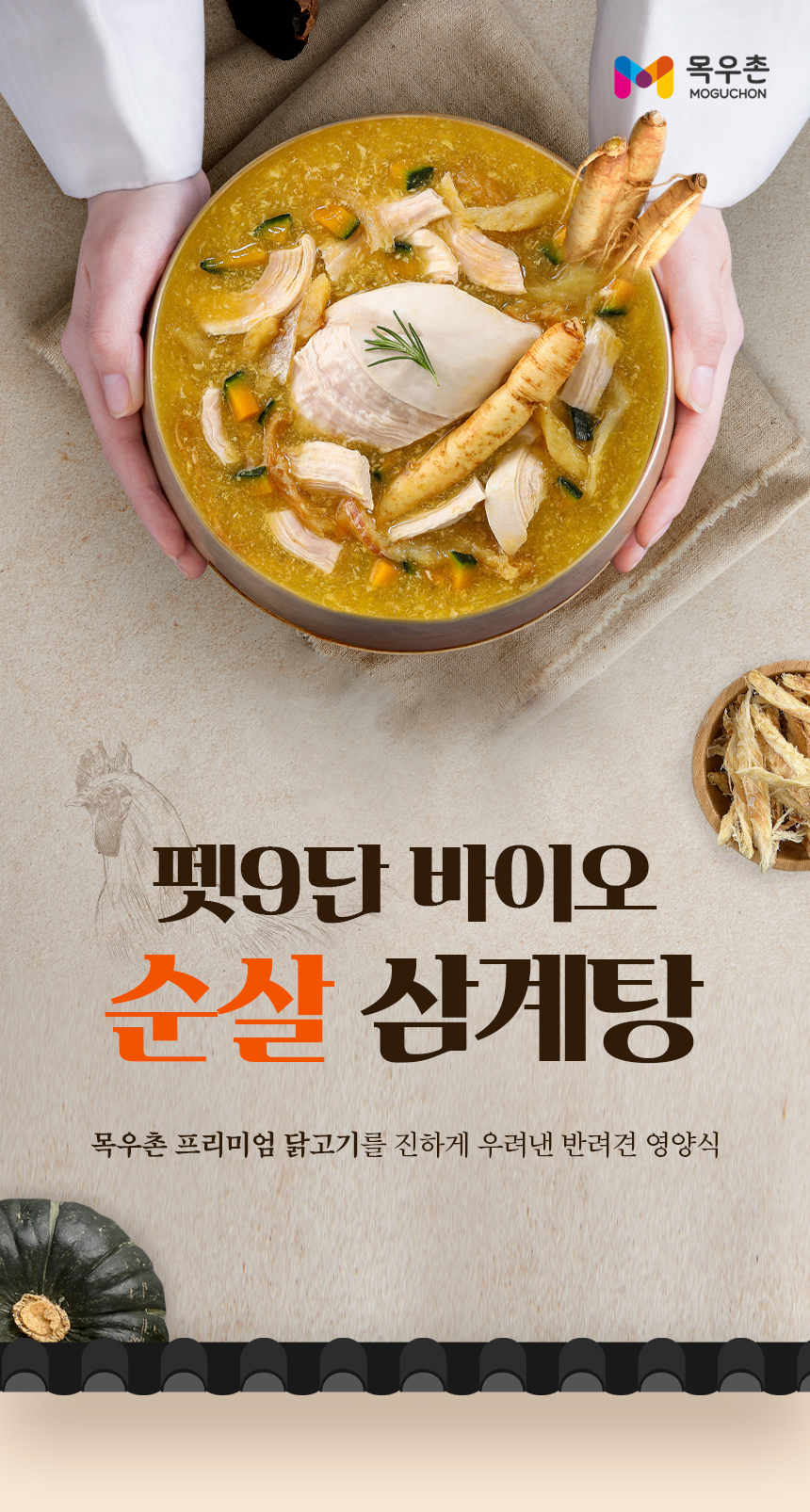 목우촌 멍수무강X풍순이 7차 공동구매 특별 기획전