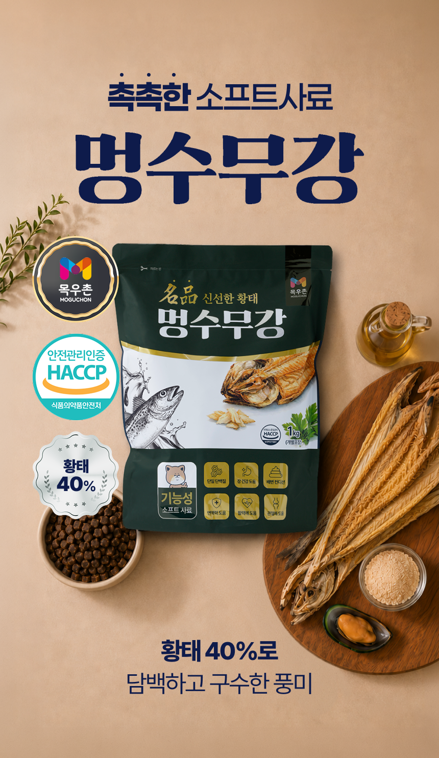 [여행용 패키지] 황태 기능성 소프트사료 30g*10팩
