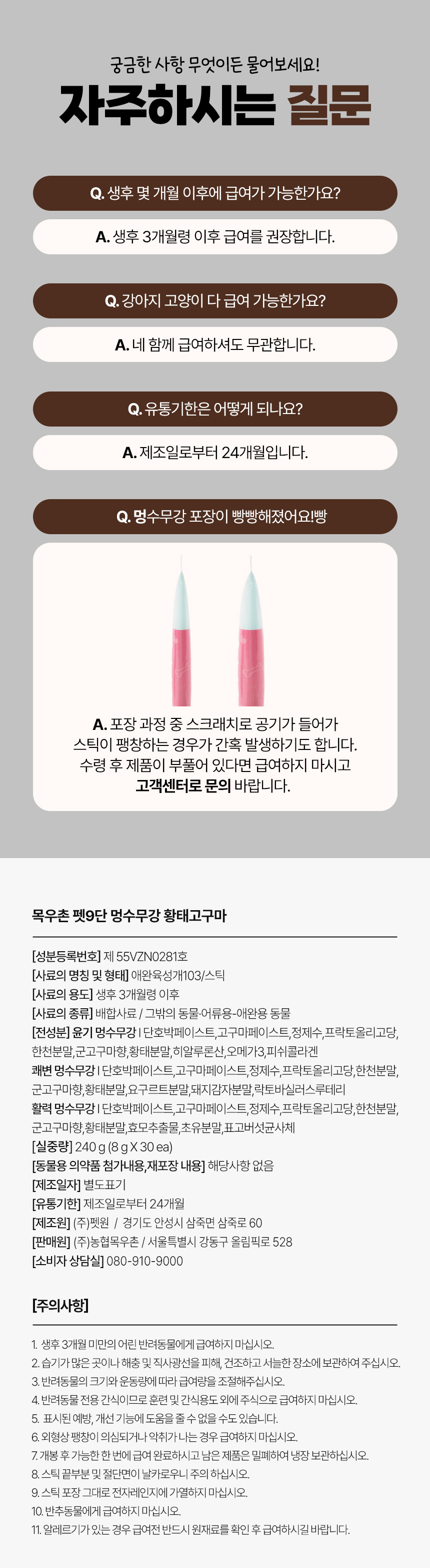 황태고구마 영양스틱 30p