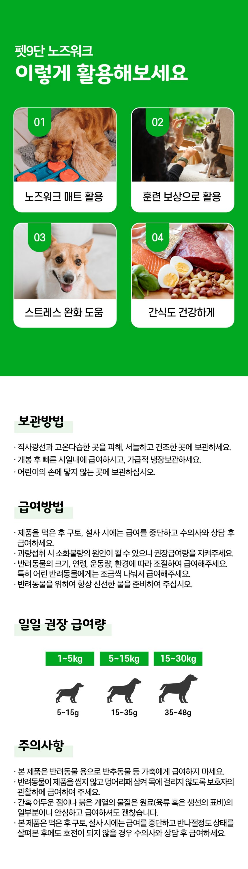 목우촌 펫9단 노즈워크 가수분해 강아지 간식 1kg 황태
