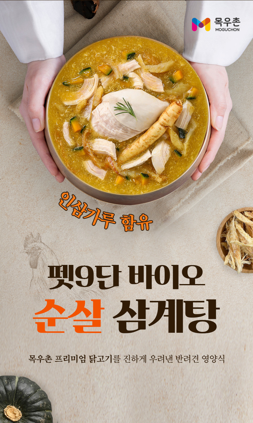 바이오 순살 삼계탕 강아지 보양식 삼계죽 습식파우치 370g
