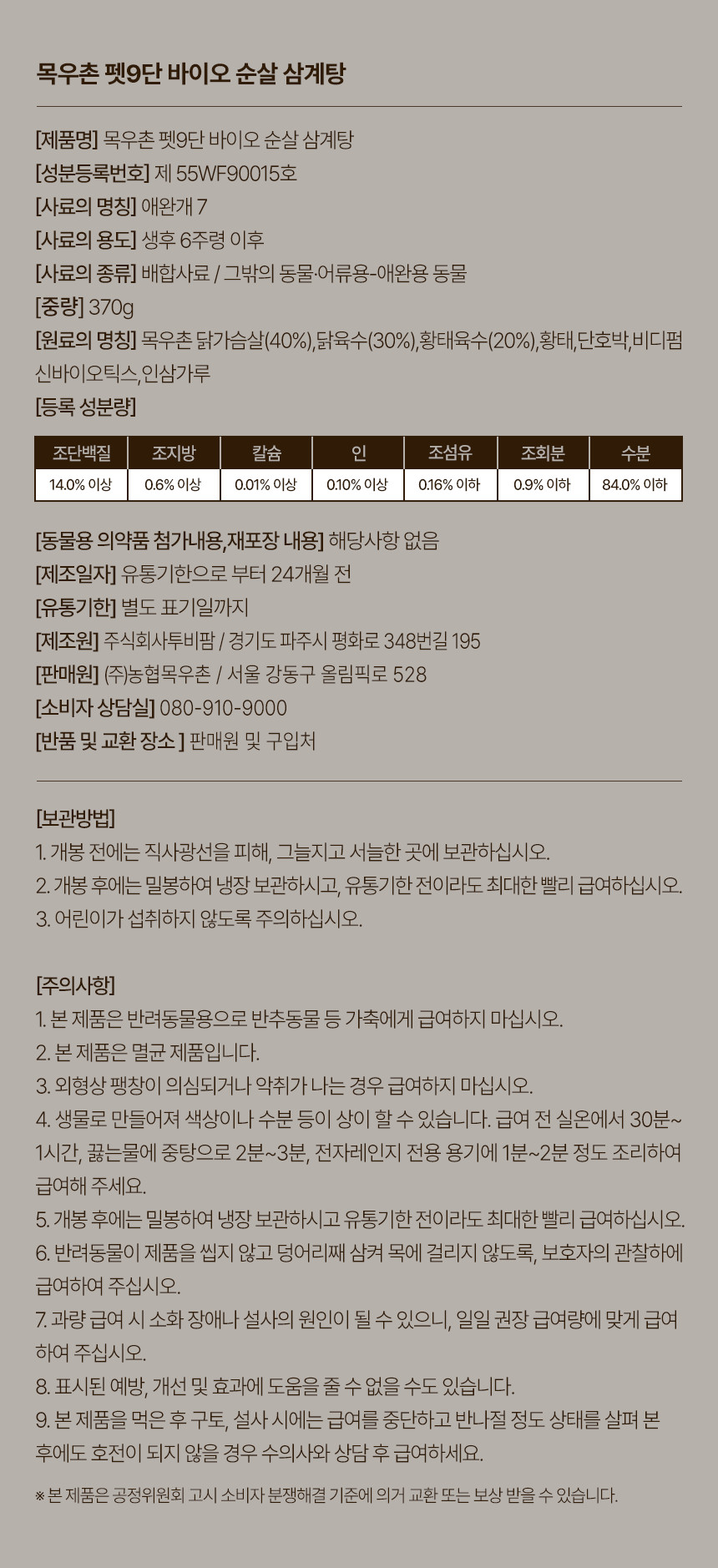 바이오 순살 삼계탕 강아지 보양식 삼계죽 습식파우치 370g