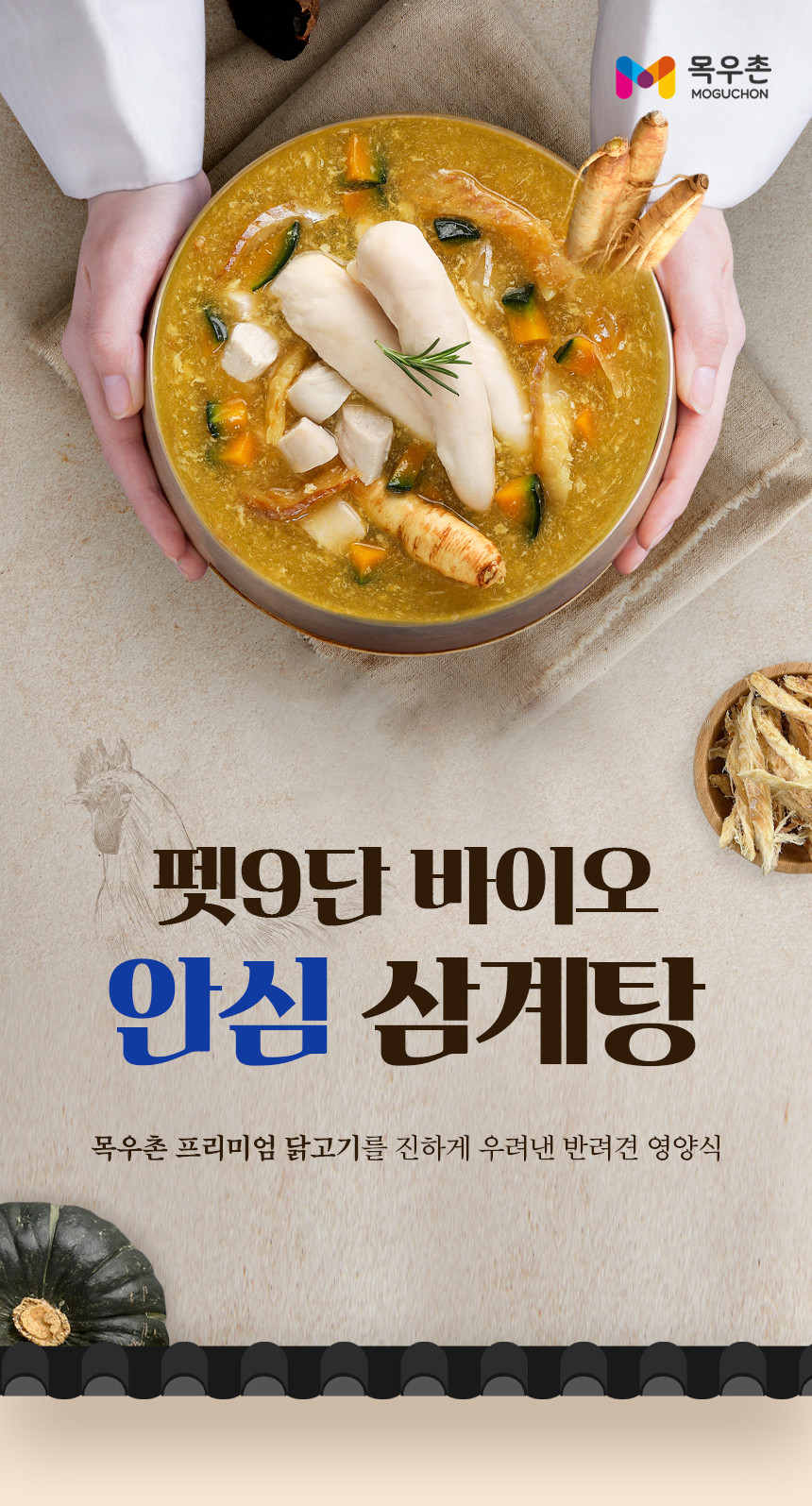 바이오 안심 삼계탕 강아지 보양식 삼계죽 습식파우치 230g