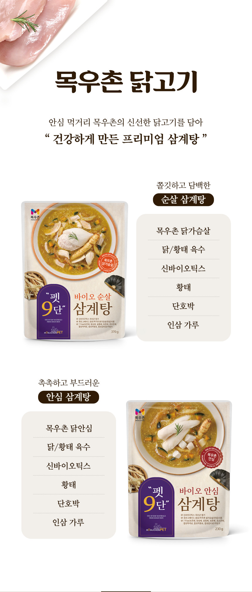 바이오 순살 삼계탕 강아지 보양식 삼계죽 습식파우치 370g