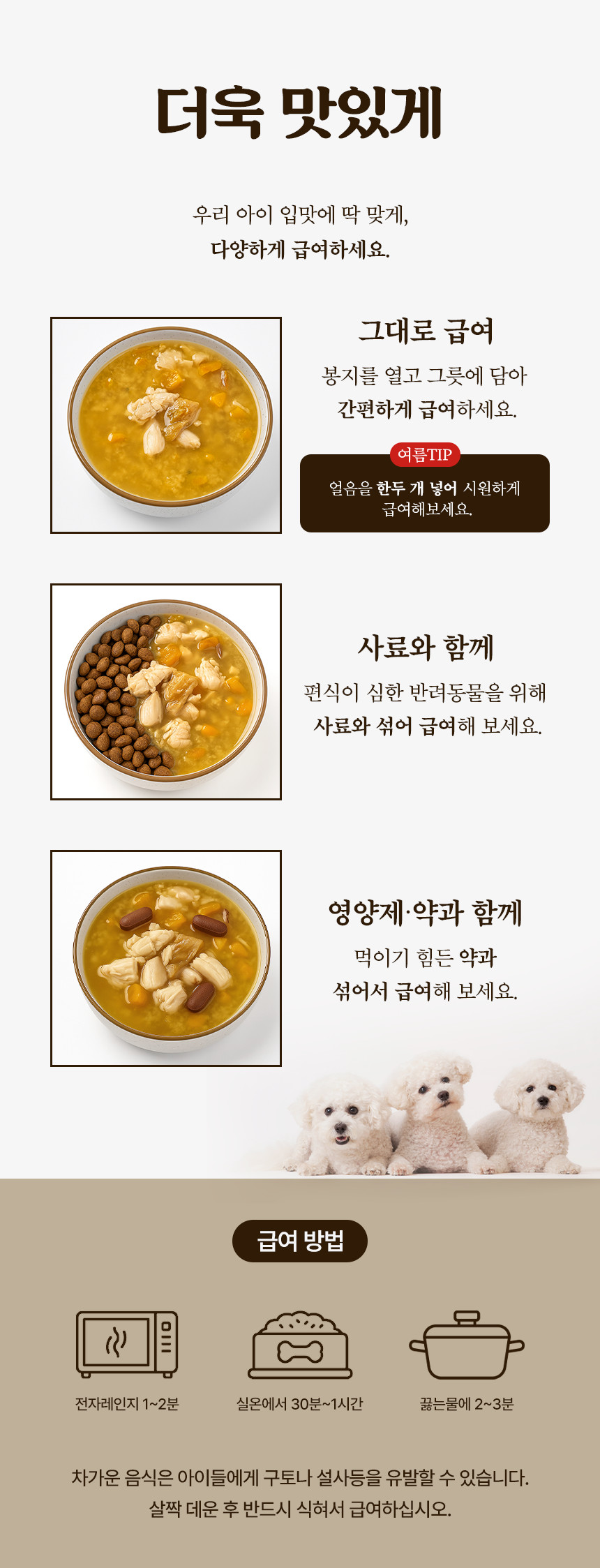 바이오 순살 삼계탕 강아지 보양식 삼계죽 습식파우치 370g