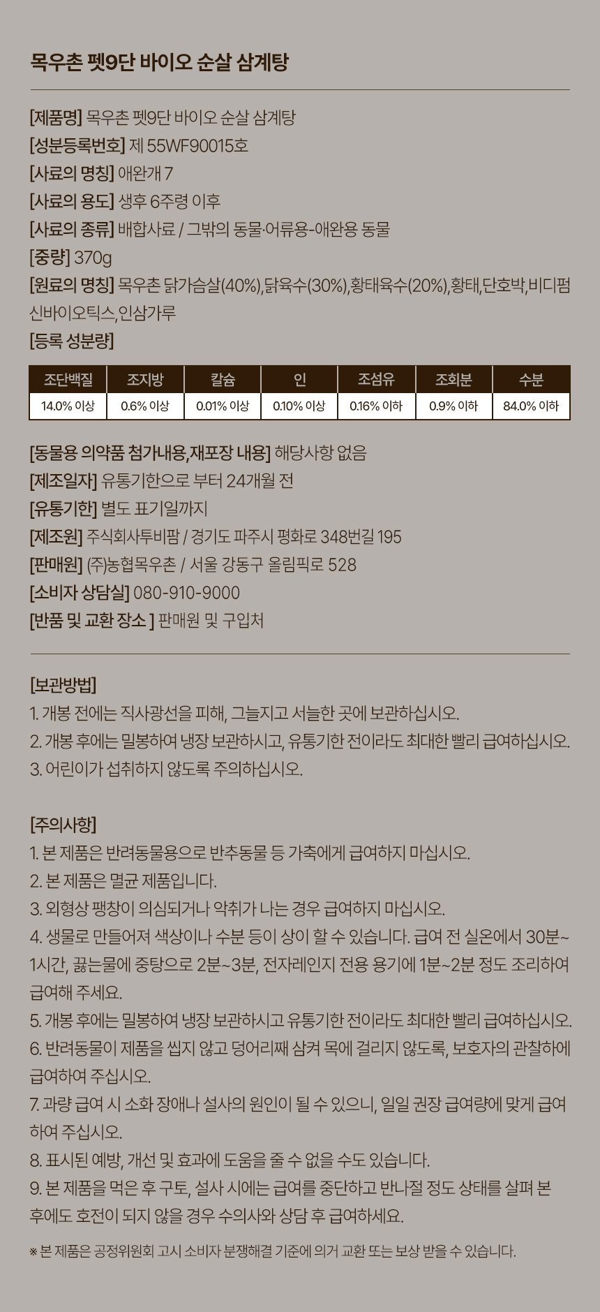 목우촌 멍수무강X풍순이 7차 공동구매 특별 기획전