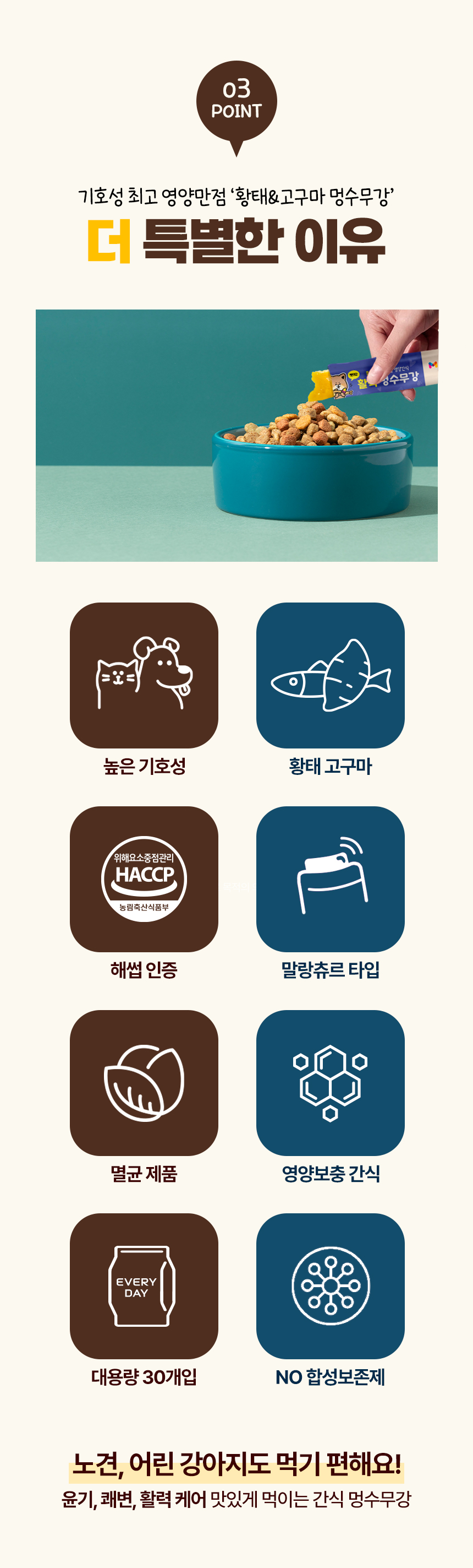 [박람회배송전용] 멍수무강 황태고구마스틱 30p