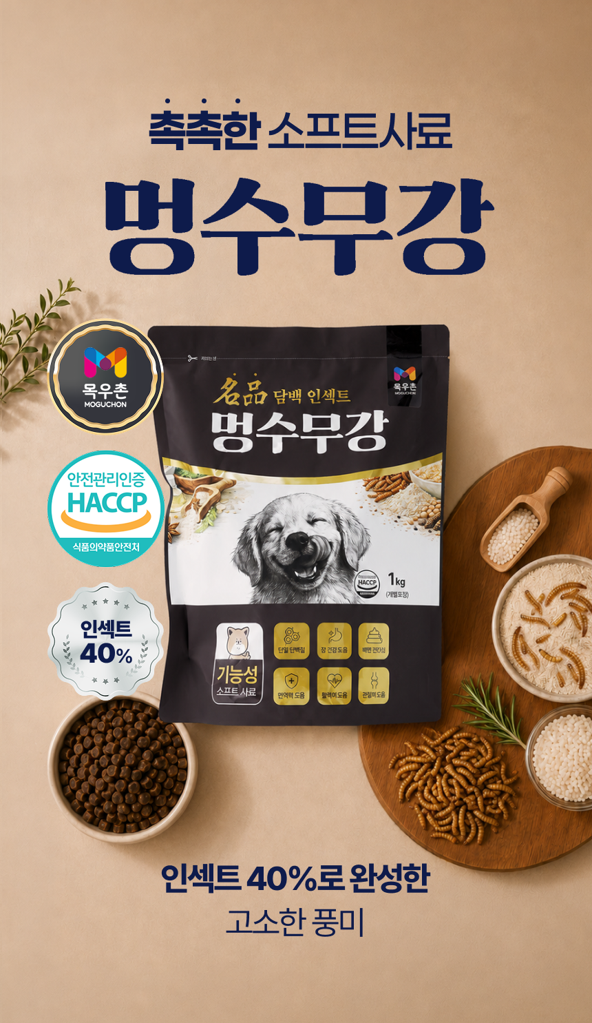 인섹트 기능성 소프트 사료 1kg