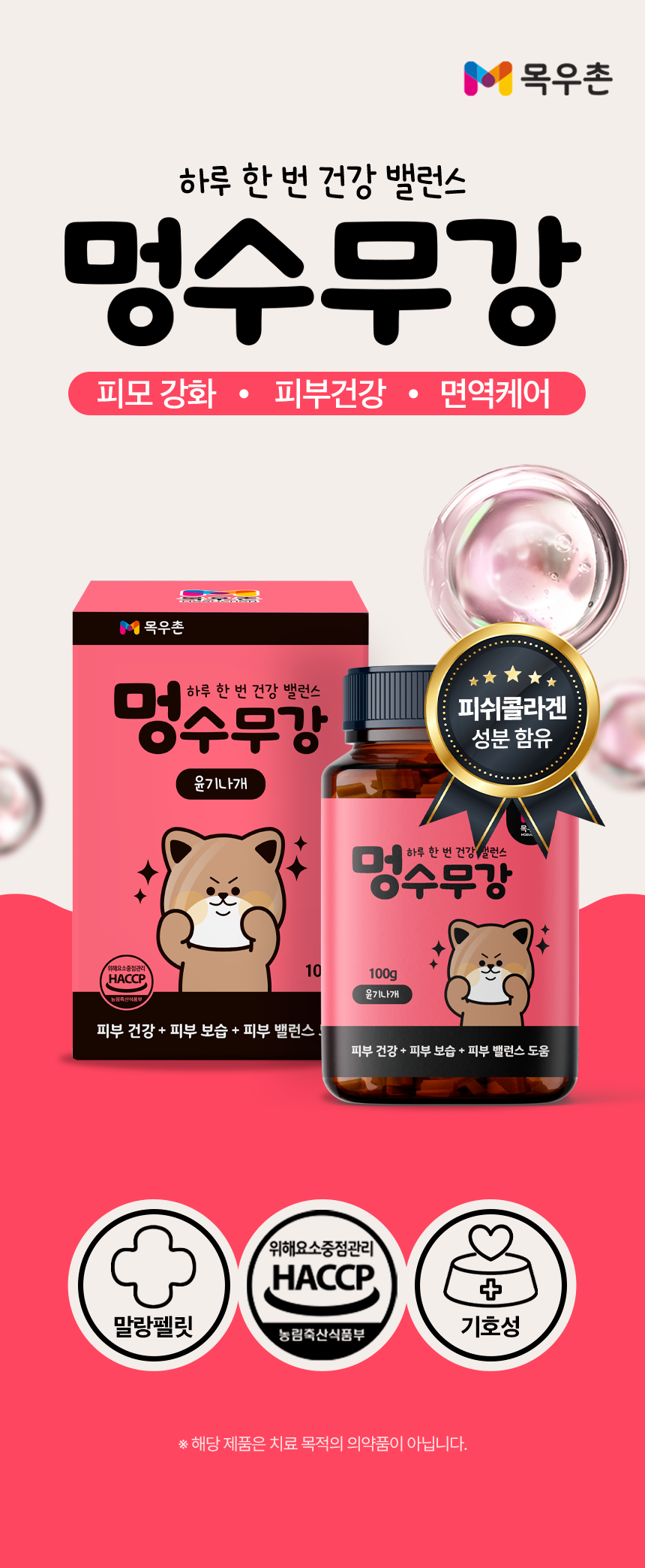 피부+피모 영양제 윤기나개 100g