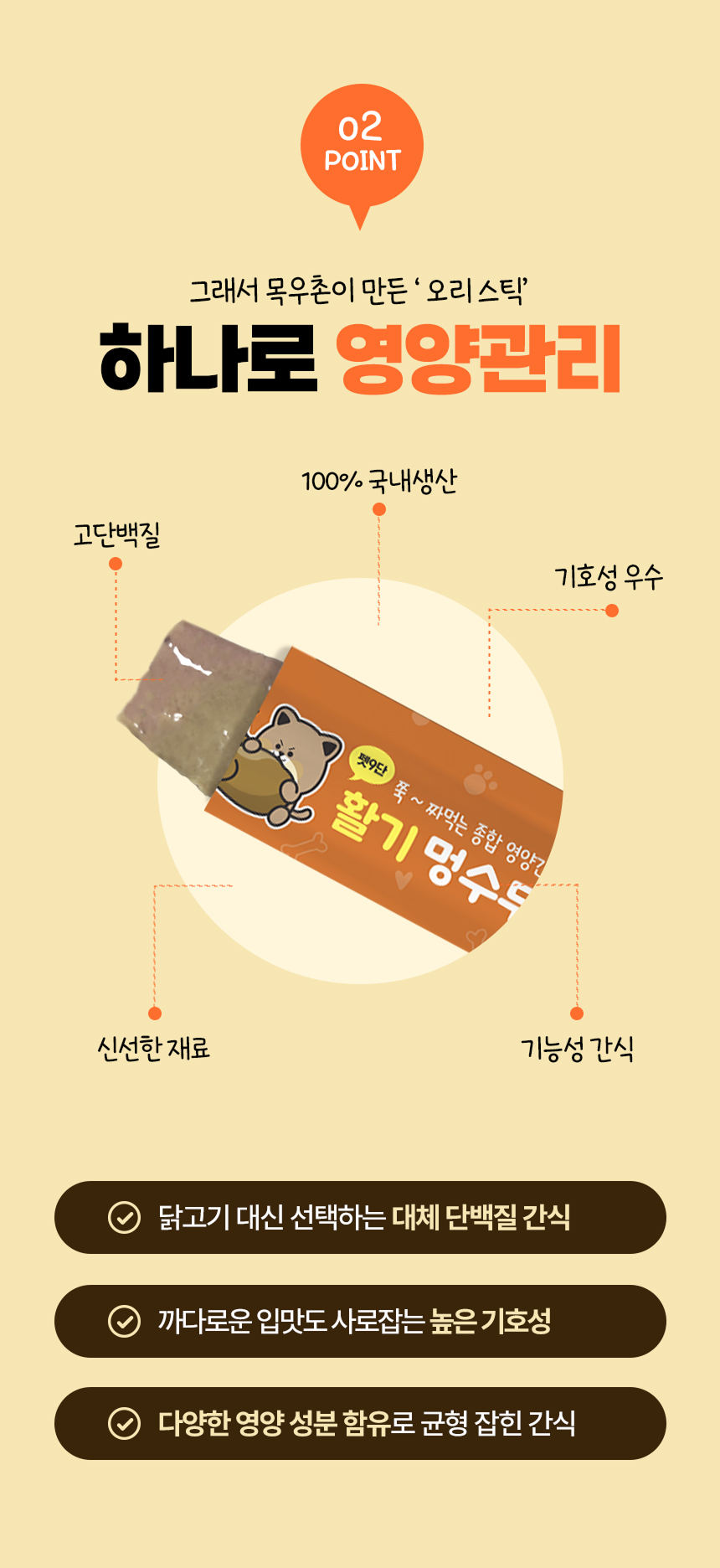 오리 짜먹는 영양간식 30P